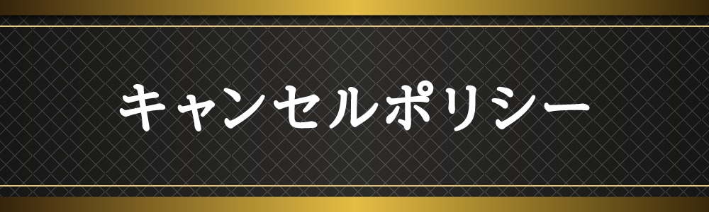 cancel_policy